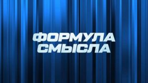 Полный контакт с Соловьевым 23.10.2026 последний выпуск сегодня