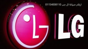 صيانة ال جي فيصل