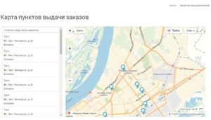 Пункты выдачи на карте - скриншот 1