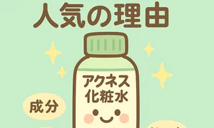 アクネス化粧水 人気の理由｜成分・効果・使い方を解説する可愛いサムネイル—ロート製薬の薬用ニキビケア化粧水レビュー、思春期/大人ニキビ対応アイキャッチ
