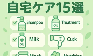 髪をやわらかくする自宅ケア15選サムネイル｜シャンプー・トリートメント・オイル・ミルク・マスク・乾かし方・栄養を緑系アイコンで紹介