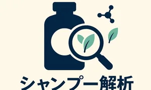 2025年版｜シャンプー解析ガイドのサムネイル。ボトルと虫眼鏡、葉・分子アイコンで成分チェックと失敗しない選び方を表現
