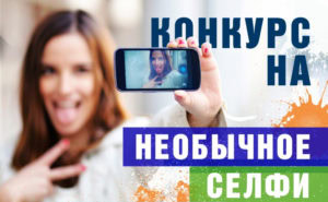 Конкурсы в соц. сетях