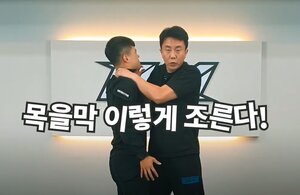 호신술 배우기