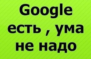 Разница между Афоризмом и Поговоркой 2 Современная поговорка