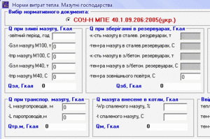 Расчет нормативных потерь тепла мазутным хозяйством ТЕС.