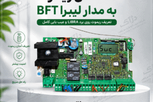 کد دادن ریموت به مدار لیبرا BFT