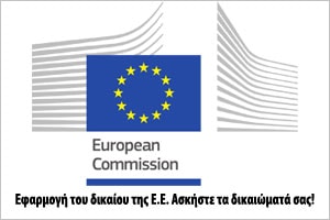 eurepean commision rights