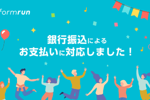 銀行振込に対応しました！