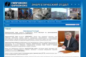 Энергетический отдел