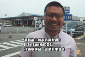 愛知県の運送会社「ライフバンク様」