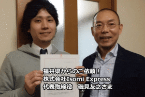 福井県の運送会社「株式会社Isomi Express様」