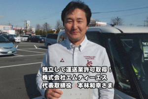 愛知県の運送会社「株式会社エムティーエス様」