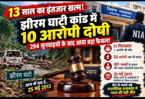 jhiram-ghati-case-10-accused-convicted.jpg