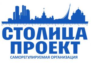 Ассоциация «Столица-Проект» СРО