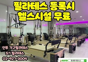 안암 필라테스