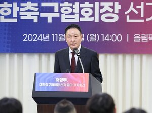 허정무 축구 협회장