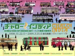 チャロー！インディア