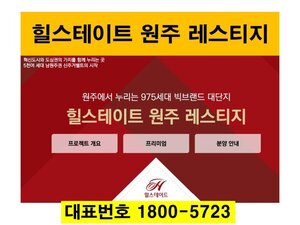 원주시 힐스테이트