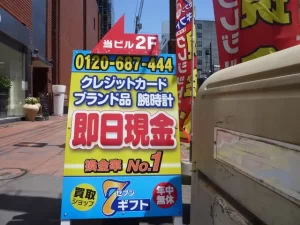 7ギフトの路上看板