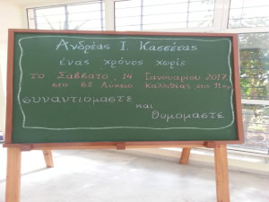 Ανδρέας Ι. Κασσέτας (ένας χρόνος χωρίς)