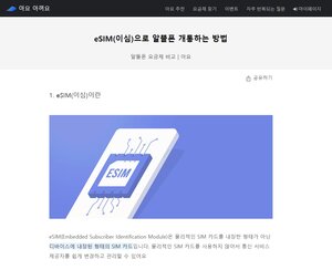 이심 알뜰폰 개통 방법