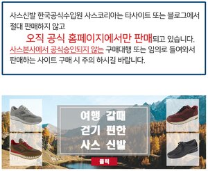 사스신발