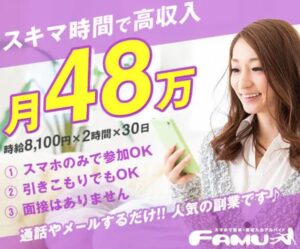 メールレディサイト「ファム」紹介画像