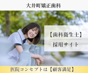 衛生士専用サイトへのバナー