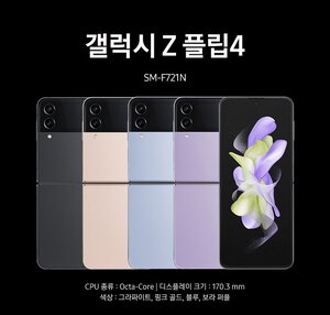 갤럭시z 플립4 자급제