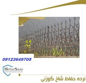نرده محافظ شاخ گوزنی