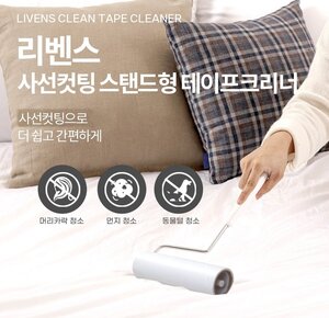 사선 컷팅 스탠드형 테이프 크리너