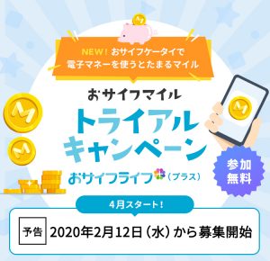 おサイフマイル