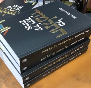 ערימת ספרים כל התלמוד על רגל אחת