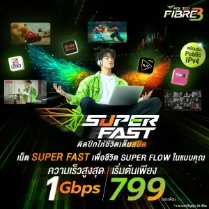 เน็ตบ้าน เอไอเอส ais fibre ais fiber