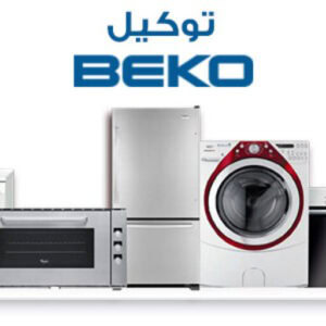 تليفونات صيانة بيكو