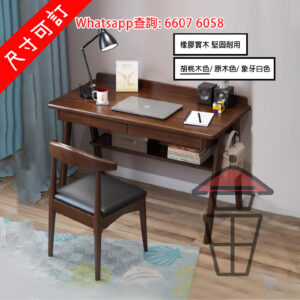 DK45 [胡桃木色] 橡膠木 古樸風實木書枱 Solid Rubber Wood Desk 帶櫃桶 [尺寸可訂]
