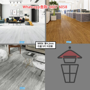 WK06 C組 石塑 SPC 仿木紋卡扣地板 厚4.2mm Stone Plastic Composite Flooring 防火防水靜音