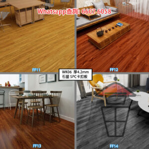 WK06 D組 石塑 SPC 仿木紋卡扣地板 厚4.2mm Stone Plastic Composite Flooring 防火防水靜音