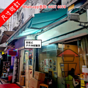 BQ208 懸臂式 户外伸縮簷篷 Extendable Canopies 手動/電動 遮陽抗風擋雨防UVA [尺寸可訂]