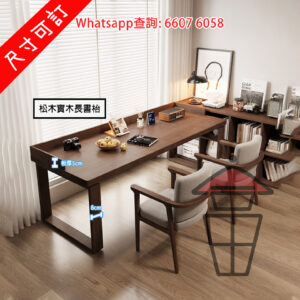 DK104 實木 [淺胡桃色] 松木長書枱 Solid Wood (Pine) Long Desk/Bench 板厚約 5cm [尺寸可訂]