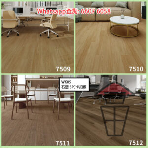 WK05 C組 石塑 SPC 仿木紋卡扣環保地板 厚6mm Stone Plastic Composite Flooring 防火防水耐磨靜音