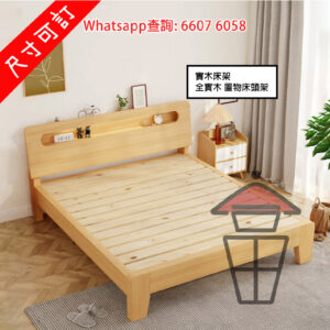 BD93 實木床架 置物床頭架 [原木色] Solid Wood (Pine) Bed Frame 可追加10cm床墊 [尺寸可訂]