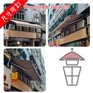 BQ208 懸臂式 户外伸縮簷篷 Extendable Canopies 手動/電動 遮陽抗風擋雨防UVA [尺寸可訂]