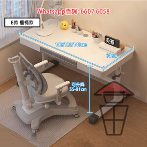 DK66 可升降 B款 櫃桶款 白色兒童學習書桌+書架+椅子 套裝 Height-Adjustable Children Desk Set