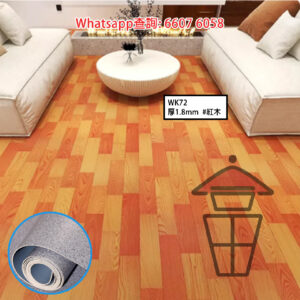WK72 紅木紋 PVC卷裝膠地墊 [石紋/木紋] (厚1.8mm) 封度 200cm 兩面防水 PVC Floor Mat 零甲醛