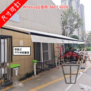 BQ209 懸臂式 户外伸縮簷篷 升級黑架 Extendable Canopies Reinforced Black Frame 手動/電動 [尺寸可訂]
