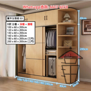 CB197 超強木製衣櫃+頂櫃+邊櫃 Tall Wardrobe (Solid Wood Eco-Board) 櫃深 60cm 實木生態板 [尺寸可訂]