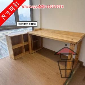 DK104 實木 [原木色] 松木長書枱 Solid Wood (Pine) Long Desk/Bench 板厚約 5cm [尺寸可訂]