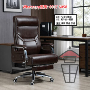 CH04 升降旋轉大班椅 [深啡] Leather Executive Chair 真皮/人造皮 帶擱腳135度舒展+25度逍遙功能